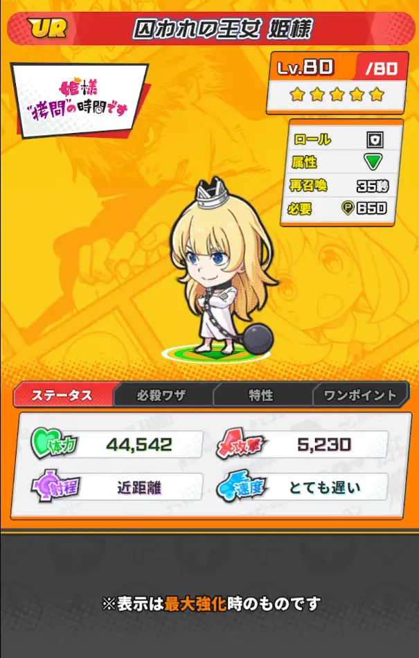 囚われの王女 姫詳細画像
