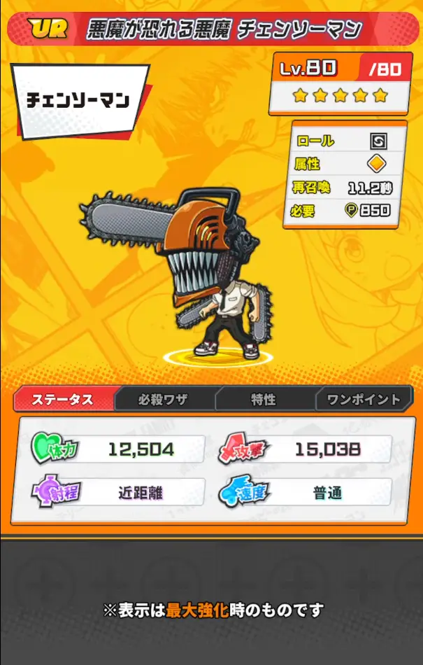 悪魔が恐れる悪魔 チェンソーマン詳細画像