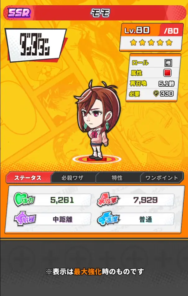 モモ詳細画像