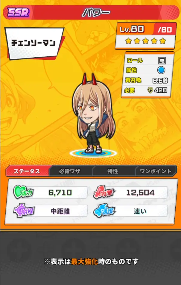 パワー詳細画像