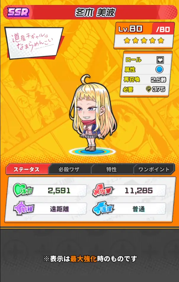 冬木美波詳細画像