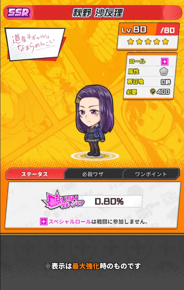 秋野沙友理詳細画像