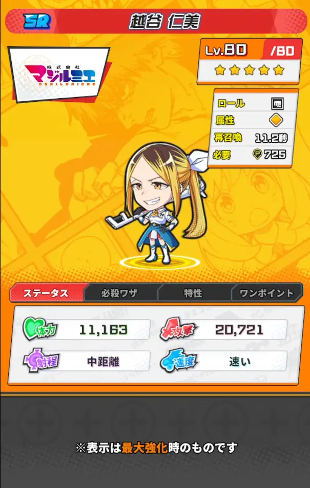 越谷仁美詳細画像