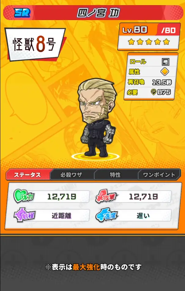 四ノ宮功詳細画像