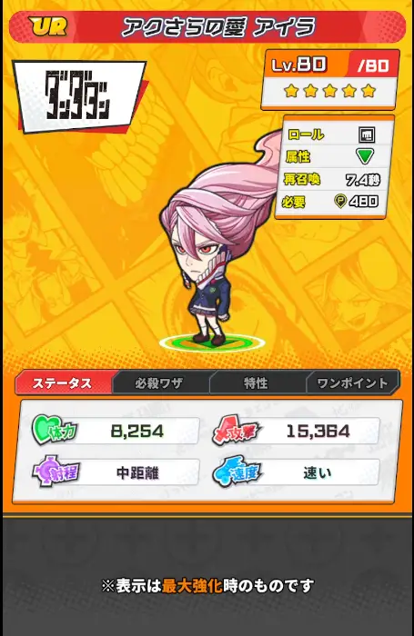 アクさらの愛 アイラ詳細画像