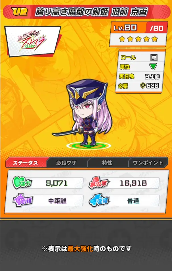 語高魔都の剣姬 羽前 京香詳細画像