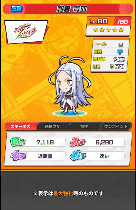 和倉青羽詳細画像