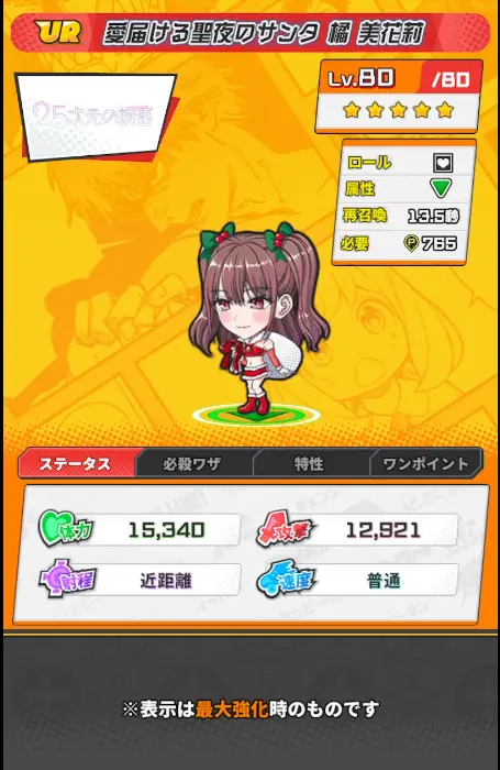 愛届ける聖夜のサンタ 美花詳細画像