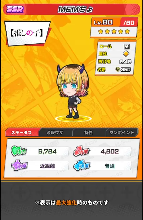 MEMちょ詳細画像