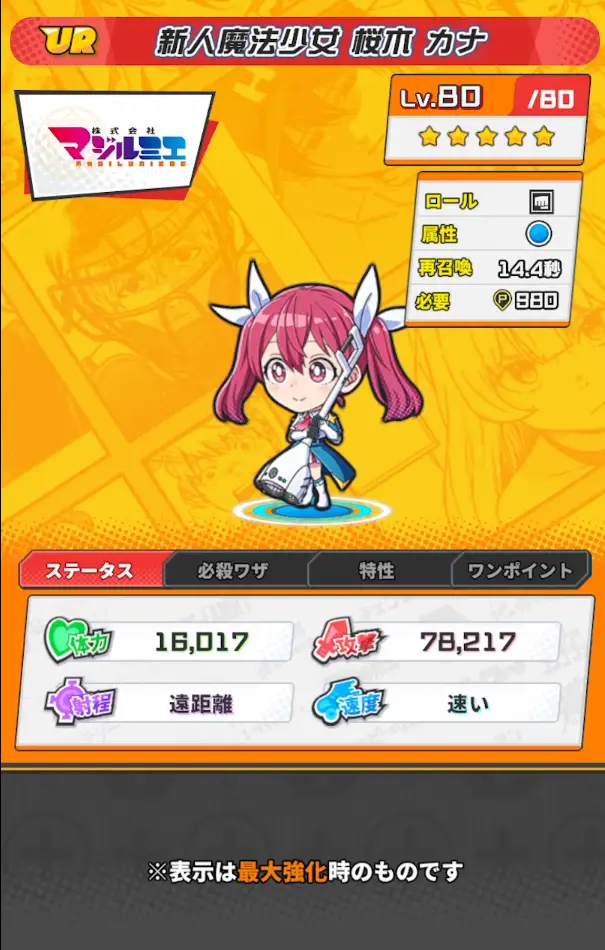 新人魔法少女 カナ詳細画像