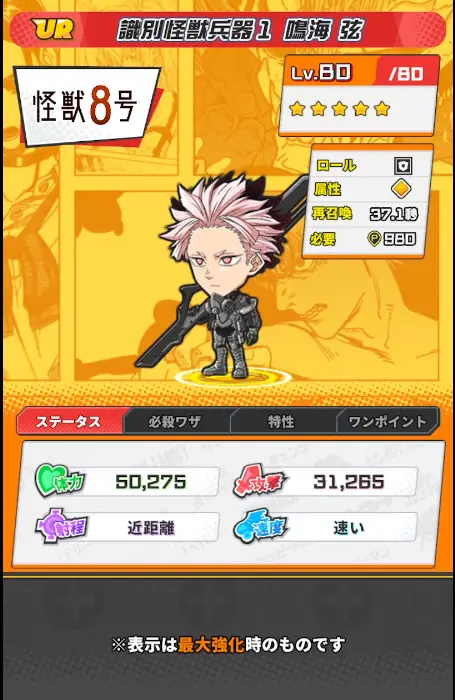 識別怪獣兵器1 鳴海弦詳細画像