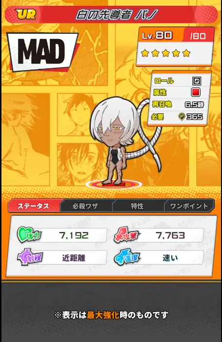 白の先導者 パノ詳細画像