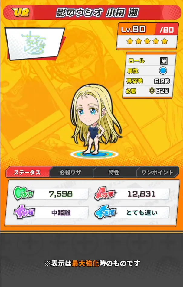 影のウシオ 小舟 潮詳細画像