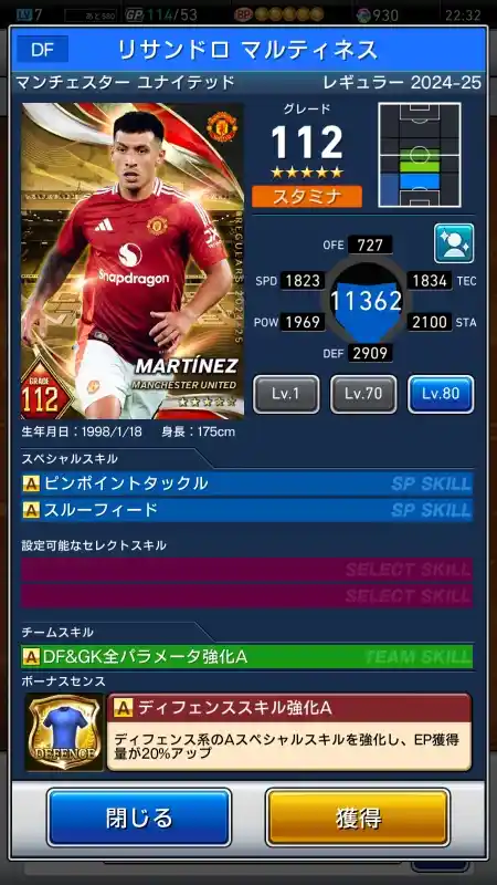 リサンドロ マルティネス マンチェスターユナイテッドの選手データ