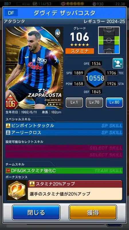ダヴィデ ザッパコスタ アタランタの選手データ