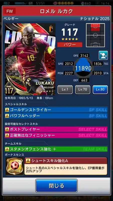 メルルカクの選手データ