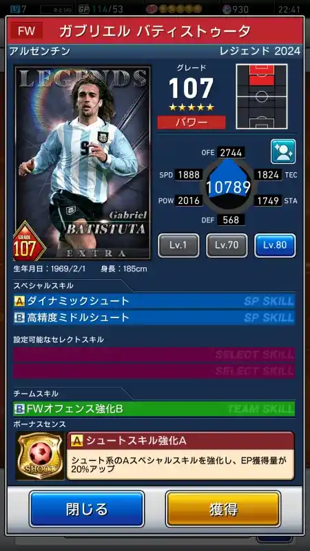 ガブリエル バティストゥータの選手データ