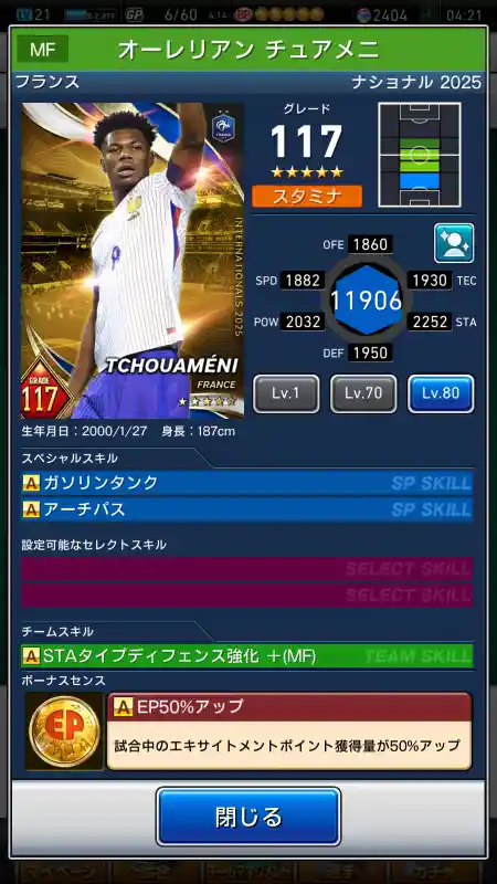 オーレリアン チュアメニの選手データ