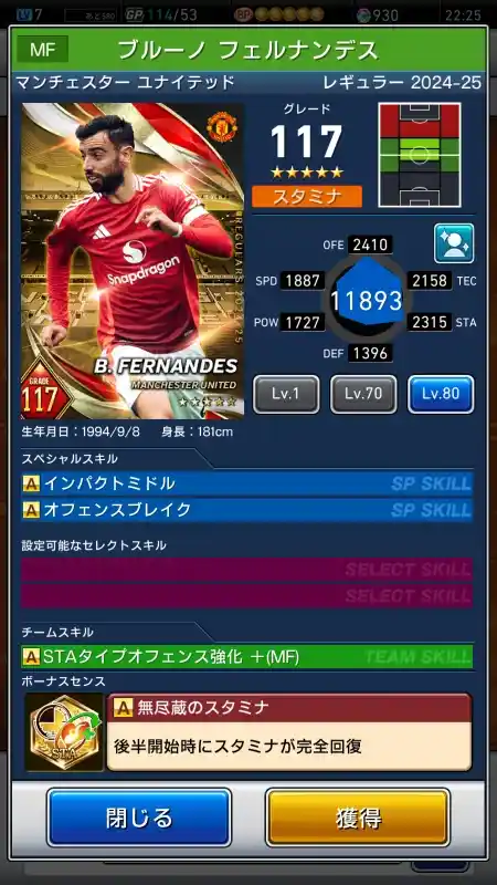 ブルーノ フェルナンデス マンチェスター ユナイテッドの選手データ