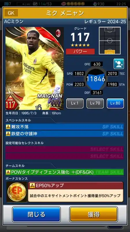 ミクメニャンの選手データ
