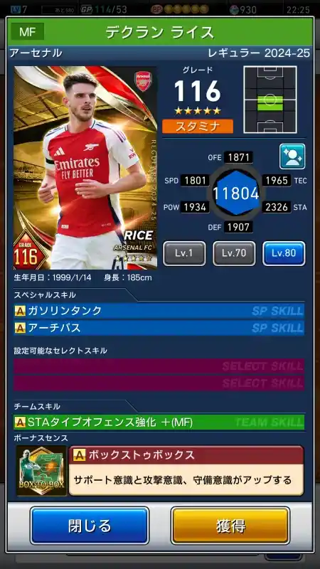 デクラン ライス アーセナルの選手データ