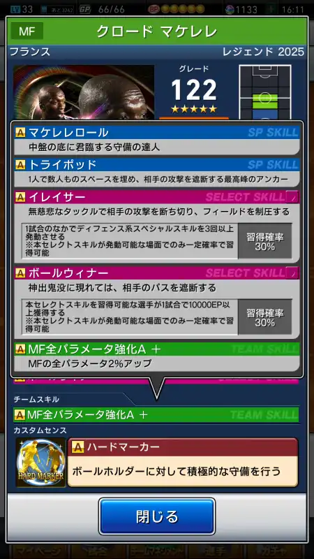 クロード マケレレ