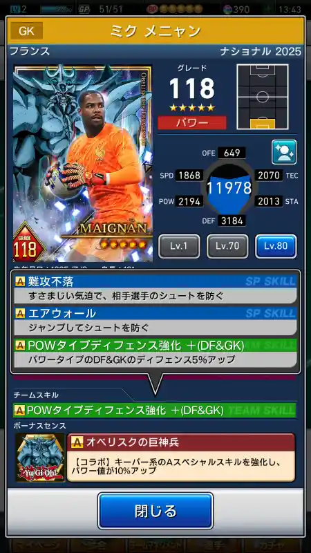 ミクメニャンの選手データ