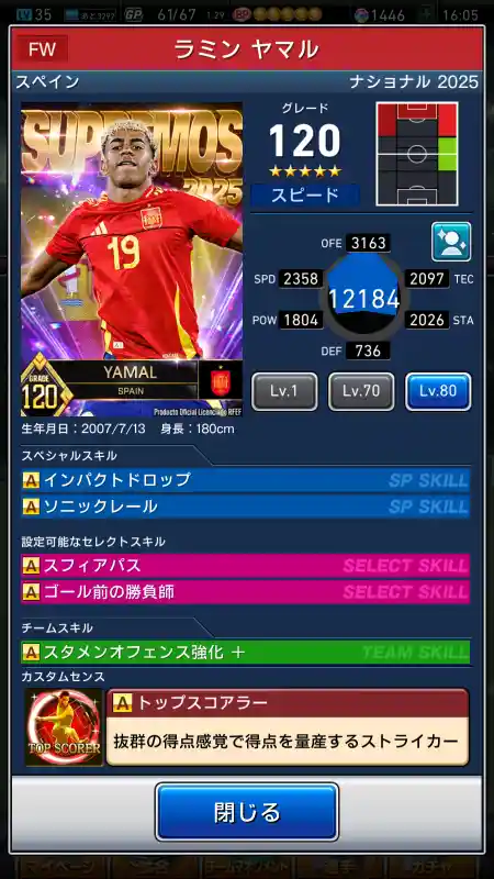 ラミン ヤマルの選手データ