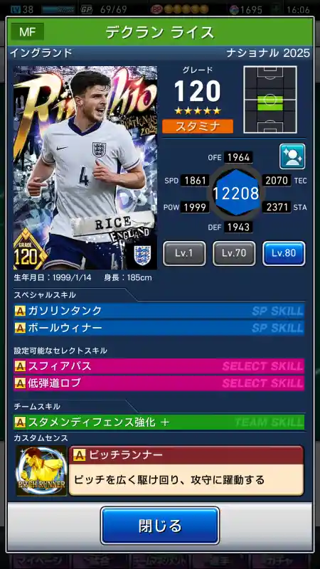 デクラン ライスの選手データ