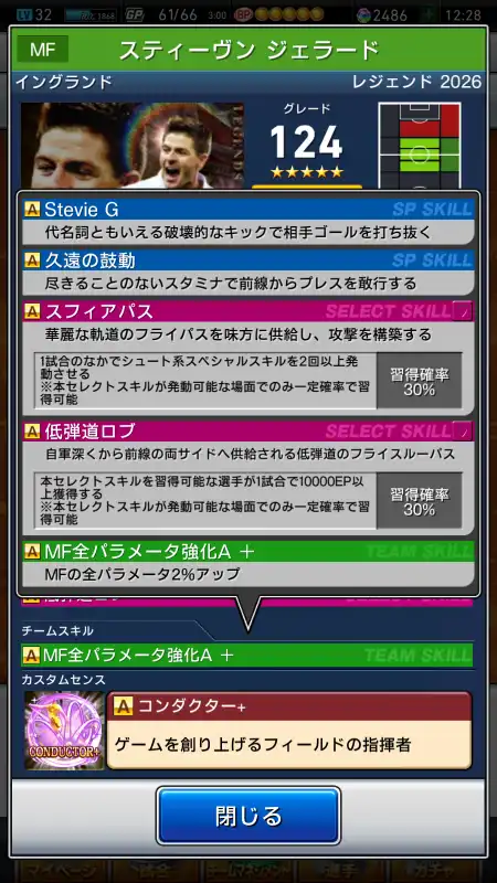 スティーヴン ジェラード