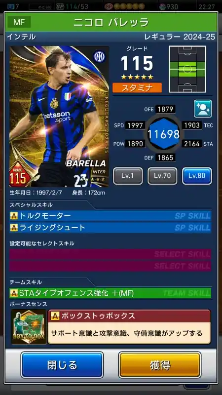 ニコロ バレッラ インテルの選手データ