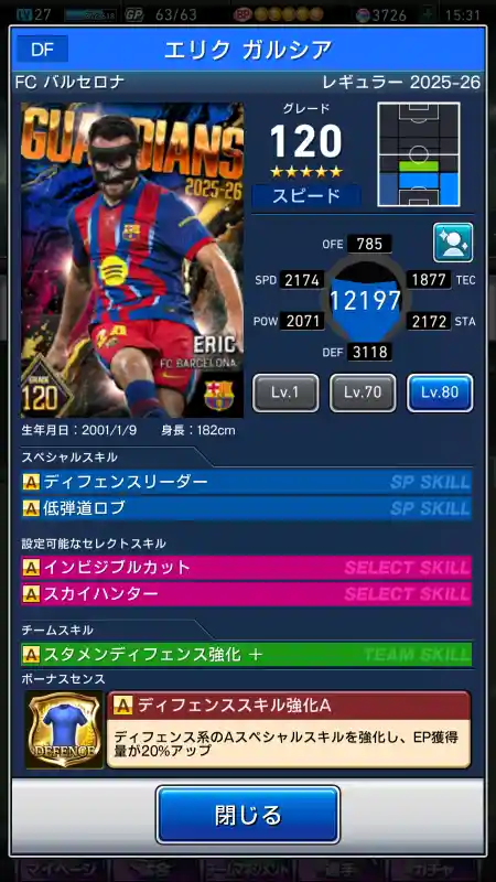 バルセロナ エリク ガルシアの選手データ