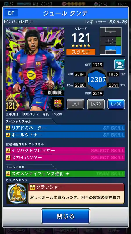 ジュール クンデ バルセロナの選手データ
