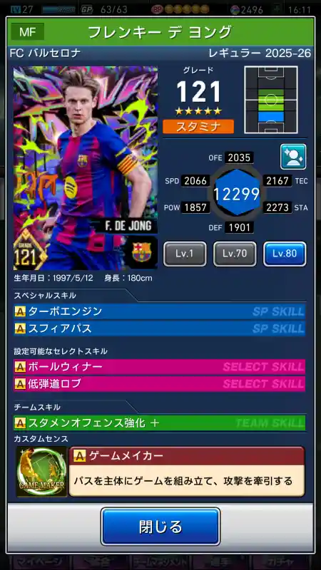 フレンキー デヨング バルセロナの選手データ