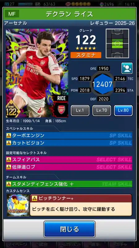 デクラン ライス アーセナルの選手データ