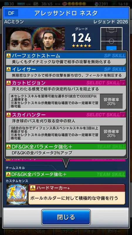 アレッサンドロ ネスタ ミラン