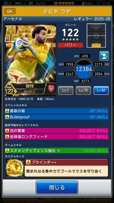 ダビドラヤ アーセナルの選手データ