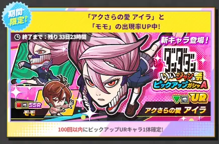 ダンダダンアクさらの愛アイラは強いのか？