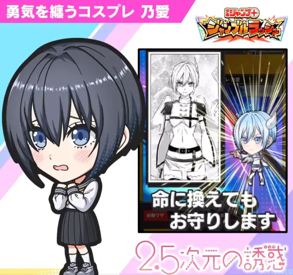 勇気を纏うコスプレ乃愛強いの？性能評価！2.5次元の誘惑