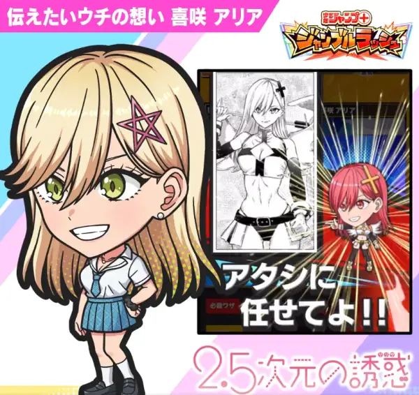 【ジャンブラ】伝えたいウチの想い喜咲アリアは強いの？ガチャは引くべき？