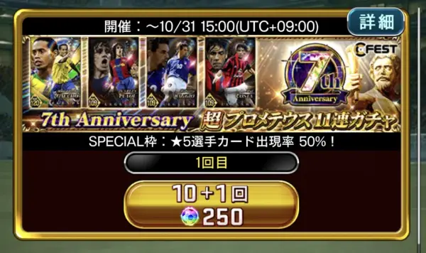 8周年くるぞ!7周年を振り返るウイコレの歴史の画像3