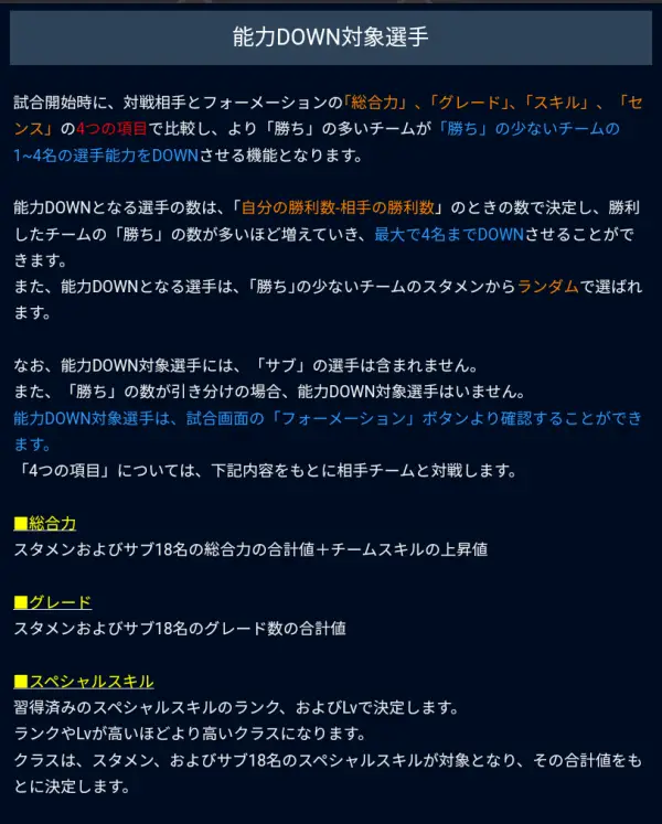 ウイコレ攻略|総合値&グレードで勝敗決定!能力DOWNルール徹底解説