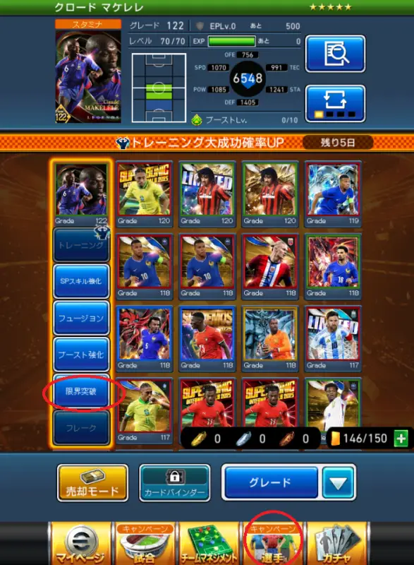 限界突破とは?手順とリミットブレイクポイントの使い方解説の画像2