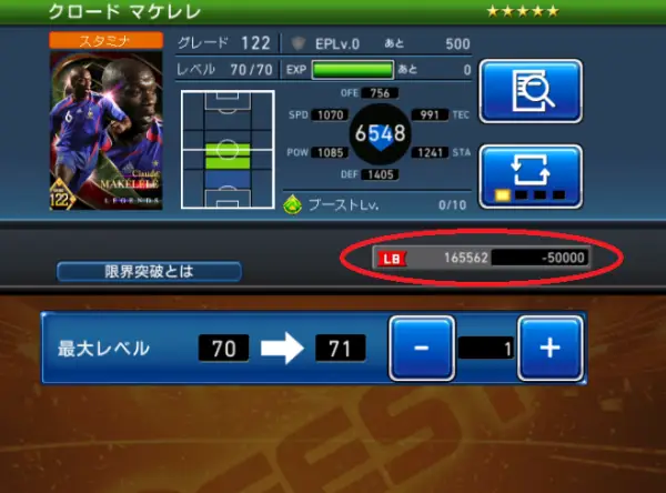 限界突破とは?手順とリミットブレイクポイントの使い方解説の画像3