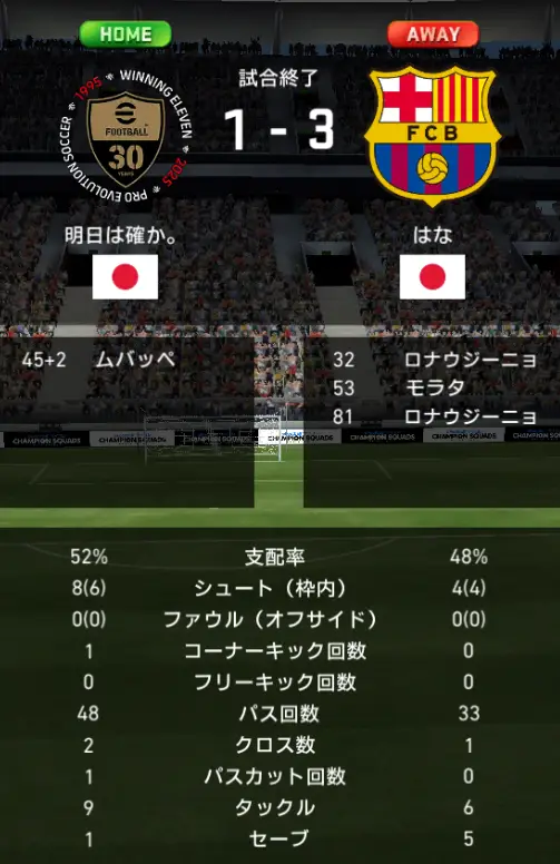 【ウイコレ】総合力が勝ってても負ける?選手の個人能力やパラメータも重要!徹底攻略の画像9