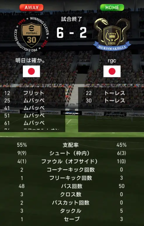 【ウイコレ】総合力が勝ってても負ける?選手の個人能力やパラメータも重要!徹底攻略の画像13