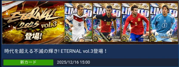 ファンデルサールらエターナルガチャ第3弾強いの？徹底攻略評価レビュー！